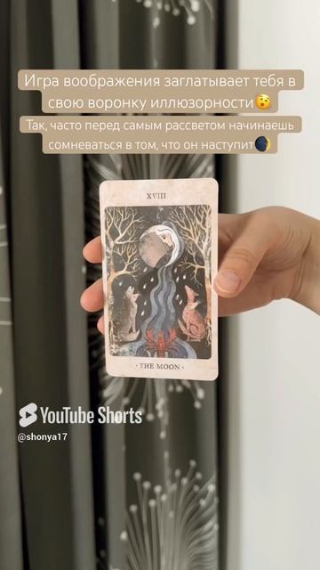 🌒#cardoftheday #картадня #таро #tarot #совет #moon #луна #solar #kingdom