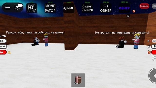 роблокс удалила тебе мама