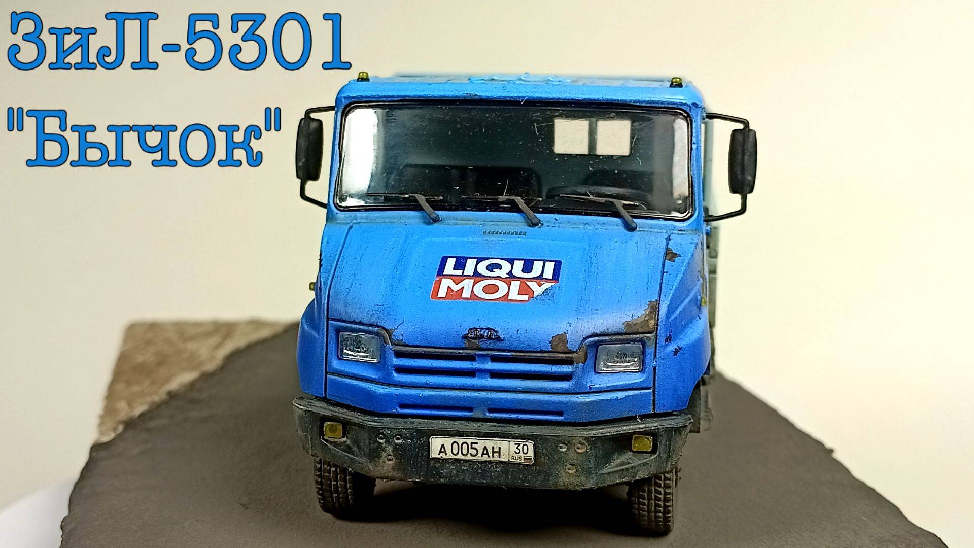 ЗиЛ-5301 Бычок