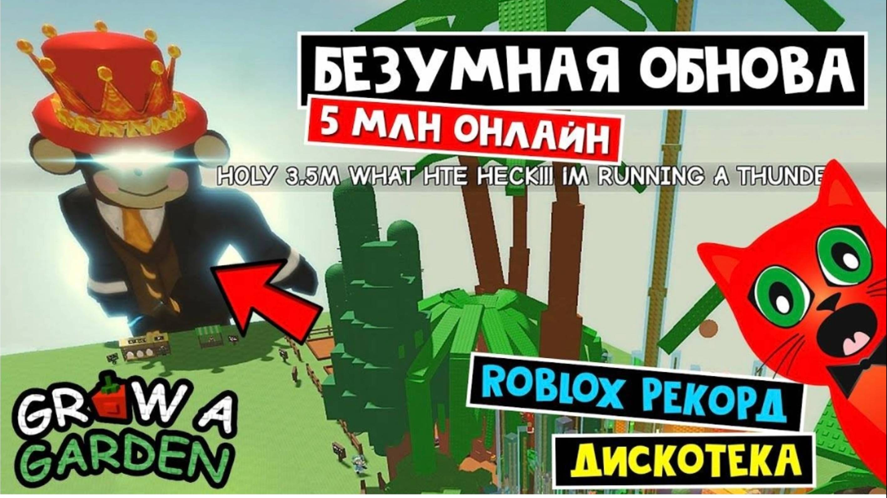 События перед обновлением вырасти сад в роблокс