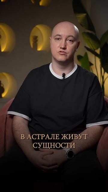 В чем ОПАСНОСТЬ выхода в астрал？ #астрал #выйтивастрал #эзотерика