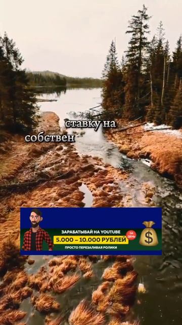 Делай ставку на себя.