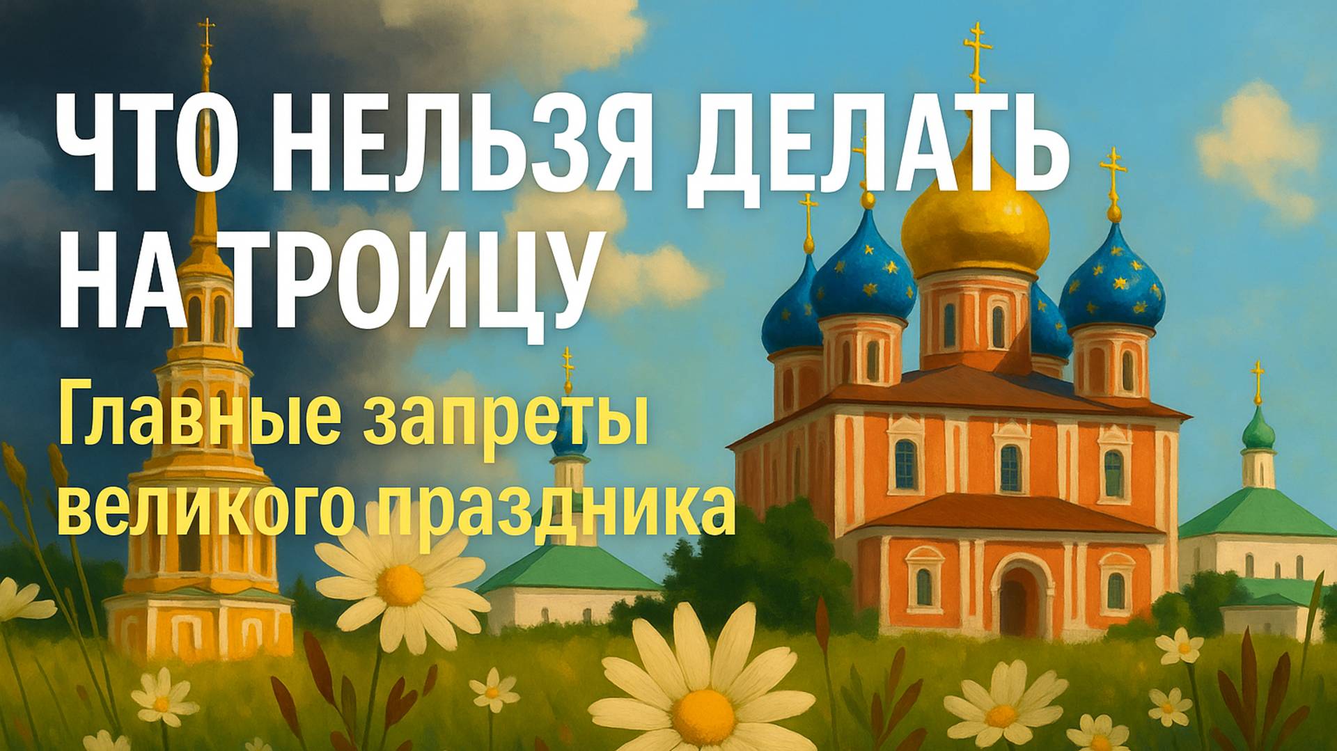 Троица 8 июня: Главные традиции и строгие запреты, о которых должен знать каждый!