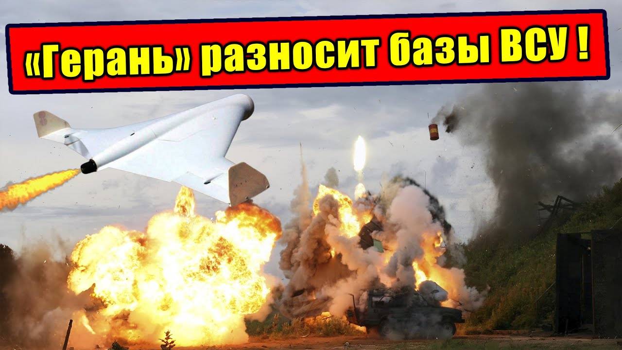 Как «Герань» обходит ПВО Patriot и разносит базы ВСУ
