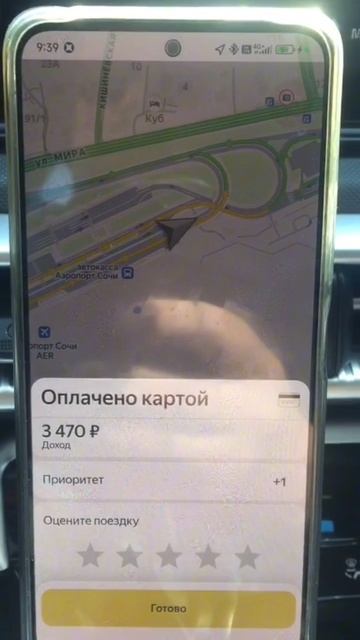 Заказ в Аэропорт / Эстафета передана
