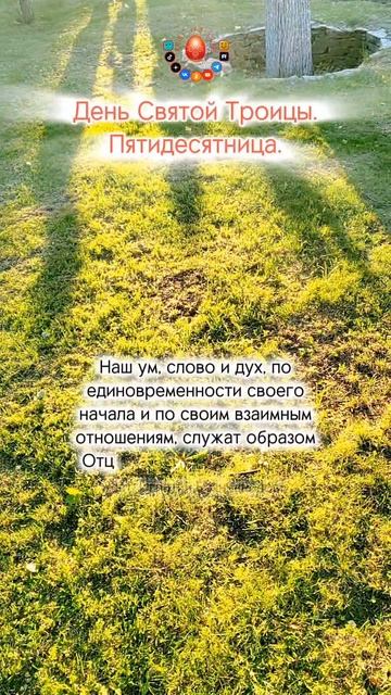 Как понимать Троицу?..