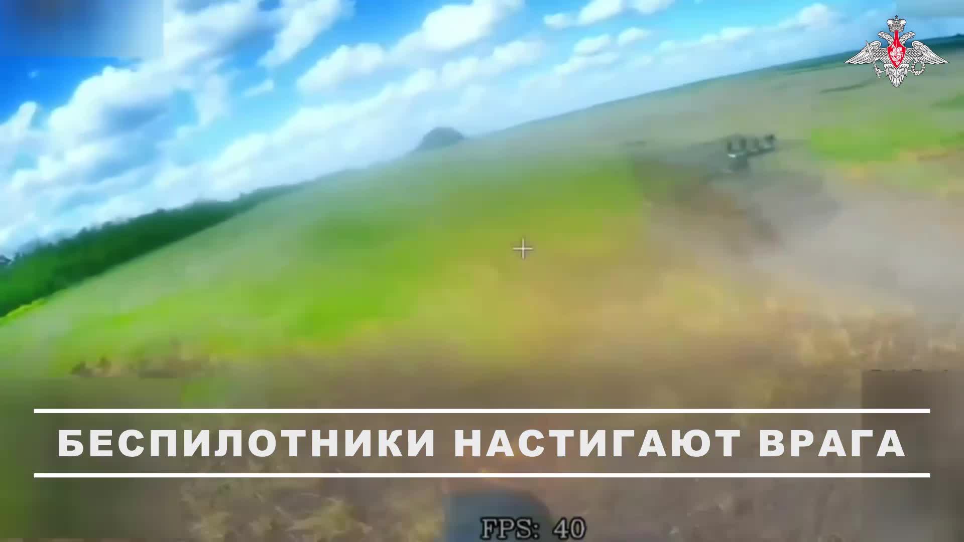 00:00 Оператор FPV-дрона группировки войск «Запад» точным попаданием обездвижил бронетранспортер ...