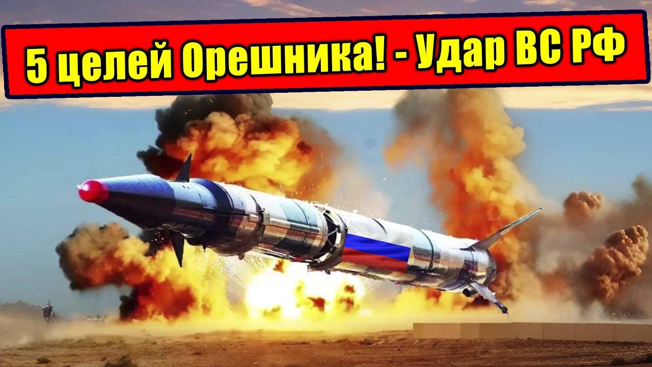 Как Орешник отомстит ВСУ за дерзость