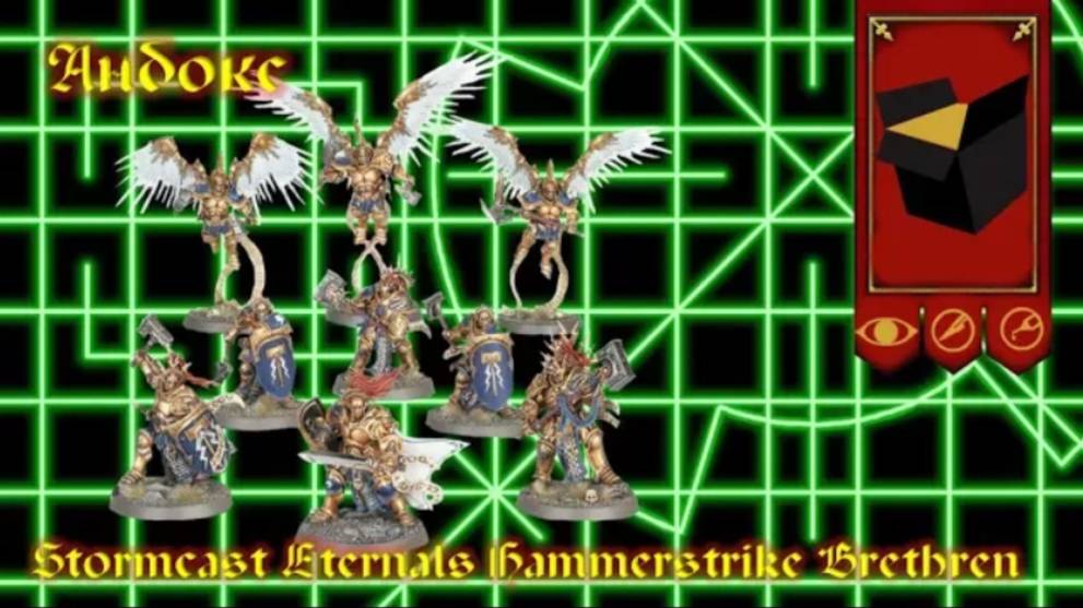Мастерская Эпизод№12 - Анбокс Stormcast Eternals Hammerstrike Brethren