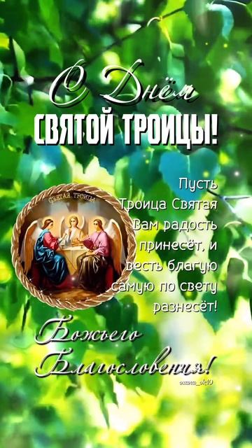 #троица #спраздником