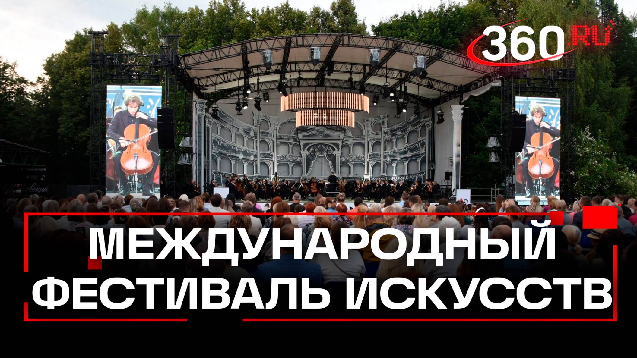 В Клину откроется Международный фестиваль искусств Чайковского