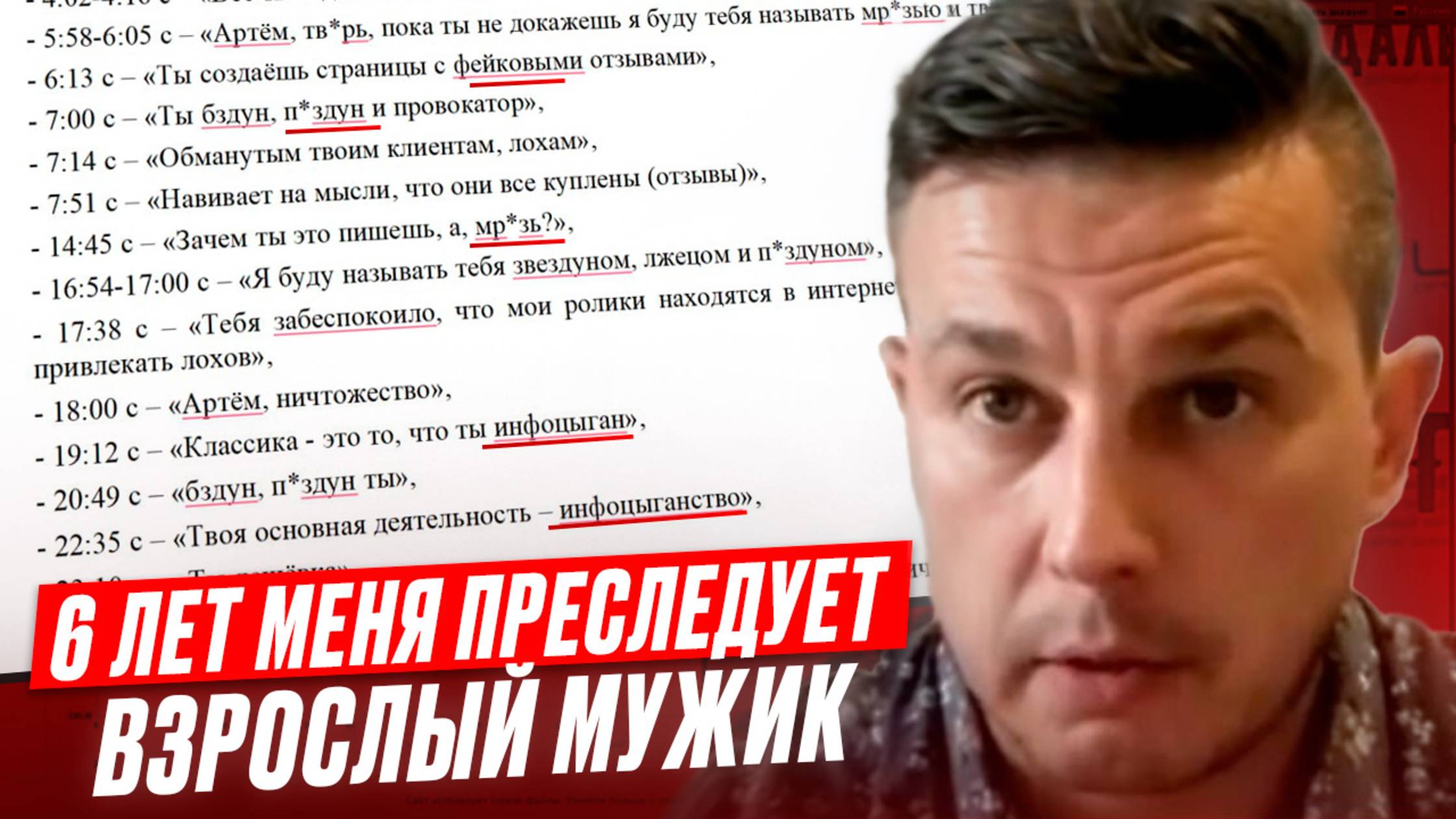 6 ЛЕТ МЕНЯ ПРЕСЛЕДУЕТ ВЗРОСЛЫЙ ПОСТОРОННИЙ ЧЕЛОВЕК - Латыпов Рустам Рашитович,