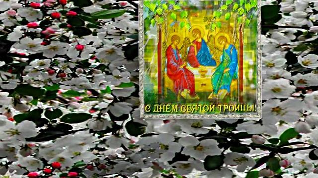 Поздравление с Праздником Святой Троицы 8 от Киностудии Мудрого Кота Тимофея!!!