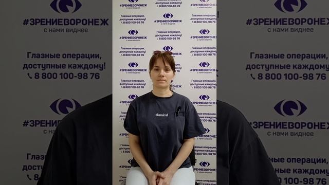 Отзыв о лазерной коррекции зрения в клинике "Зрение Воронеж", 88001009876