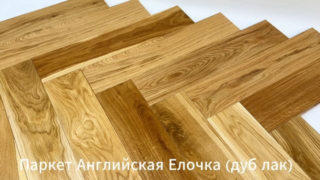 Инженерная доска Tokarev Parquet Английская елка Дуб Натур Натур 120 мм