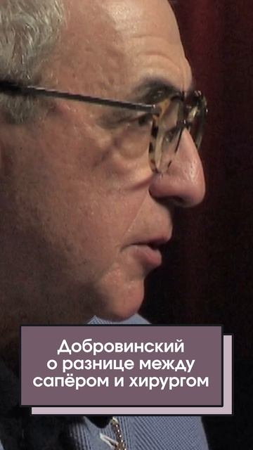 Разница между сапёром и хирургом