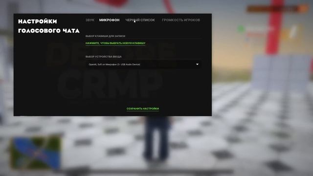 СИСТЕМА ВОЙСА НА DELORE CRMP | ОНЛАЙН ИГРА ПРО РОССИЮ