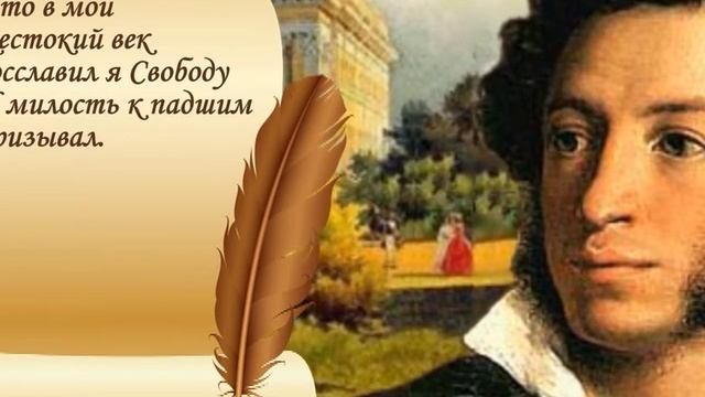Пушкин "Памятник"