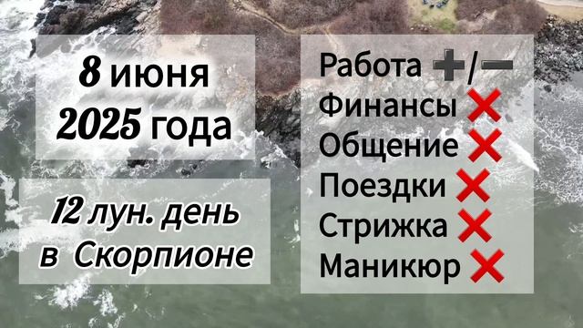 Лунный день 8 июня 2025 года