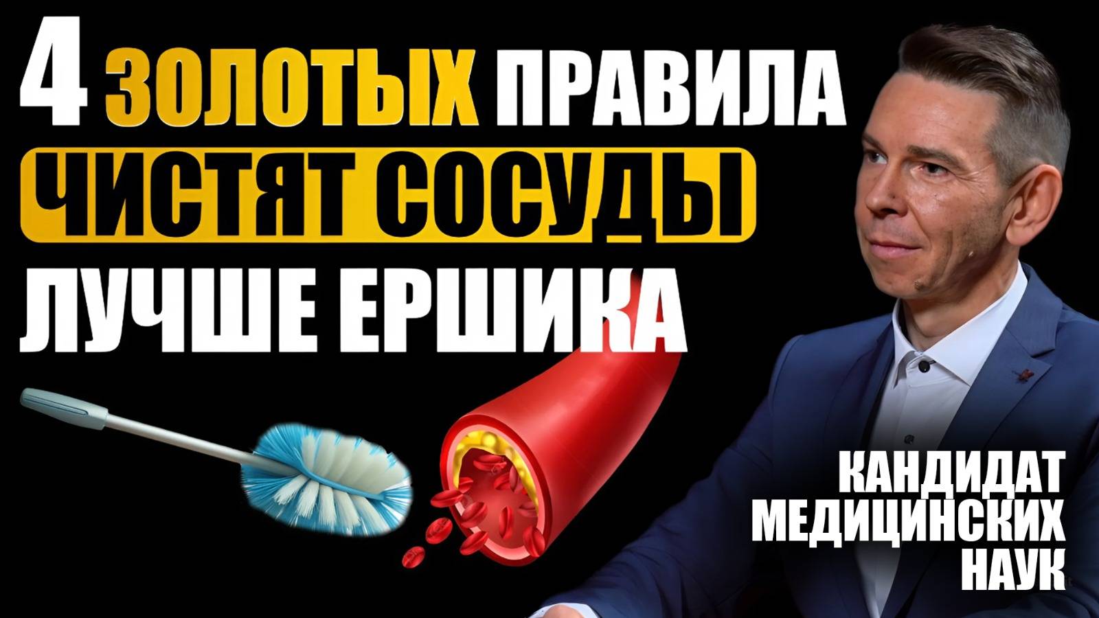 Просто ЧИСТЫЕ СОСУДЫ без ЛЕКАРСТВ!