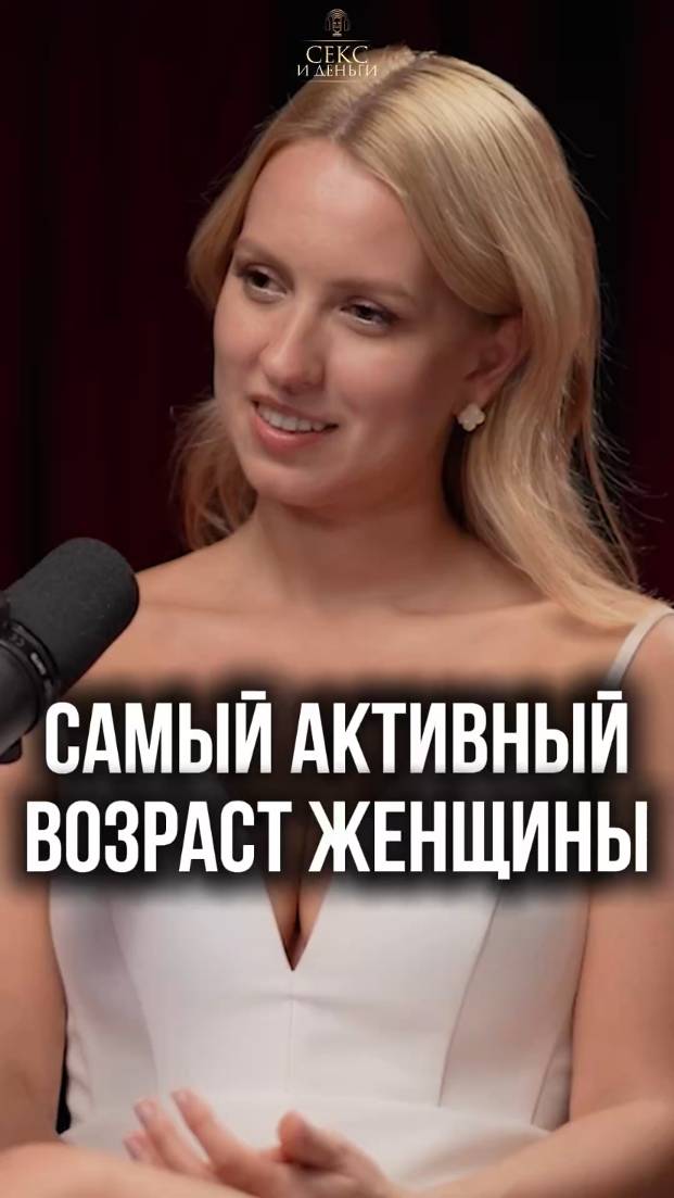 Идеальный возраст женщины