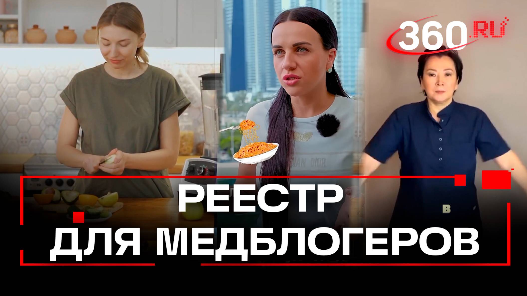 «Постишь контент – запишись в реестр»: медицинских блогеров проверят и посчитают в России