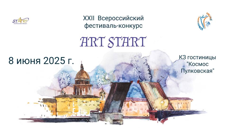 ЦЕРЕМОНИЯ НАГРАЖДЕНИЯ №2. ART START-XXII Всероссийский фестиваль-конкурс. СПб (8 июня 2025)