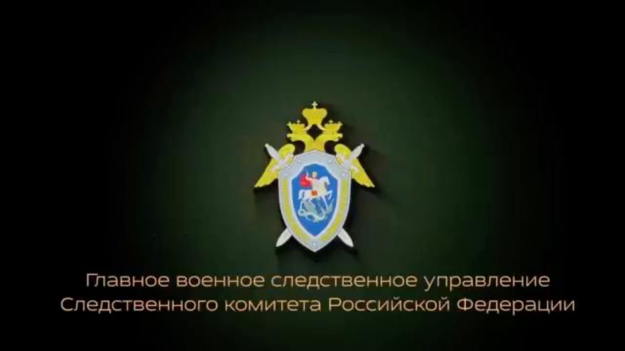 В Главном военном следственном управлении СК России подведены итоги работы