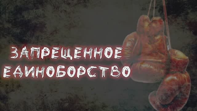 Запрещённое единоборство в СССР. #savate #сават #французскийбокс #boxefrançaise #кгб #нквд #история