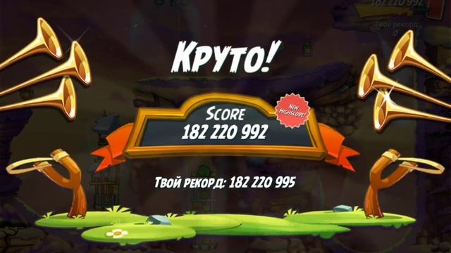 Angry Birds 2 Битва Кланов 14.08.24: Супермножитель птиц — супе?