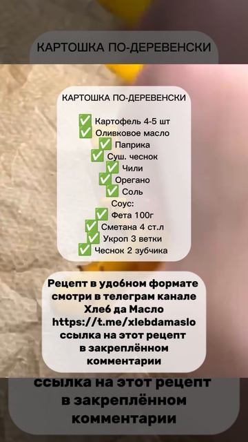 Картофель по деревенски