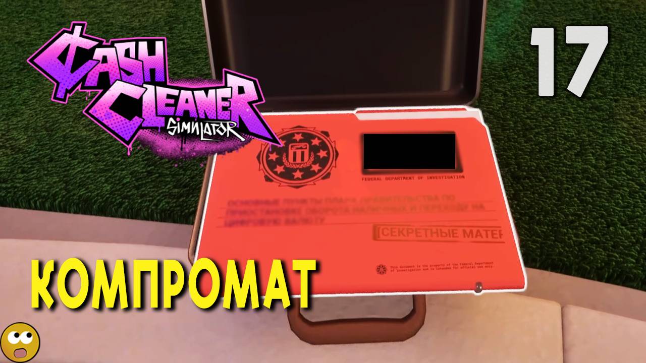 ВАЖНЕЙШИЙ КОМПРОМАТ ► Cash Cleaner Simulator Часть 17