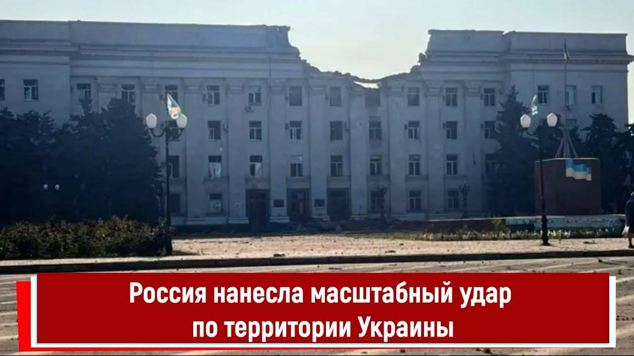 Россия нанесла масштабный удар по территории Украины