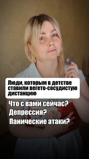 Что с вами сейчас?