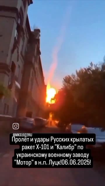 Пролёт и удары Русских крылатых ракет Х-101 и "Калибр" по украинскому воензаводу "Мотор" в н.п.Луцк!
