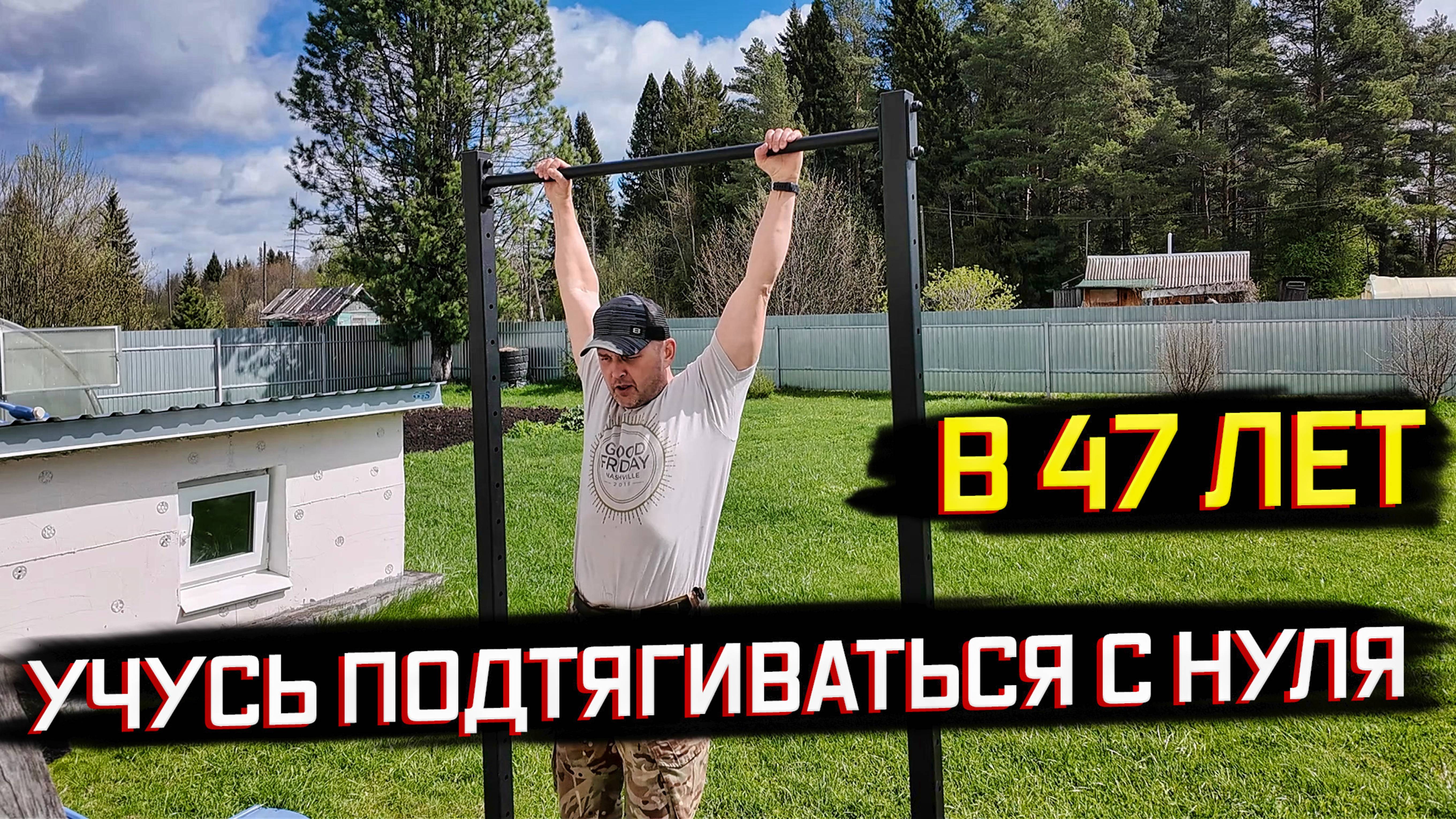 30 ДНЕЙ НА ТУРНИКЕ! 🔹 Месяц упорства и силы воли!