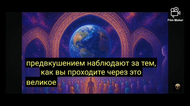 Финальный тест на планете Земля - Звездным Семенам / Со