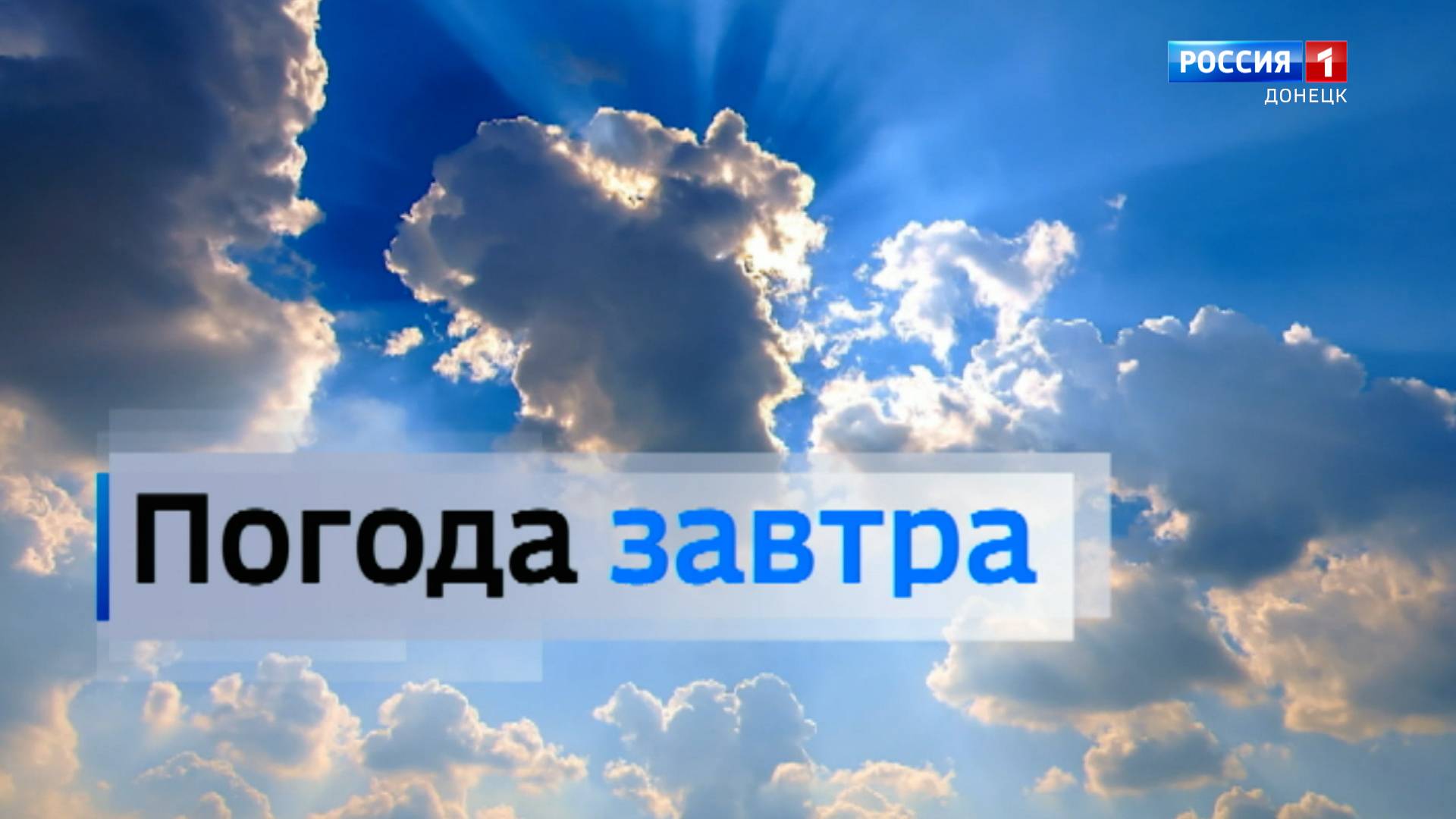 Погода в Донецкой Народной Республике 8 июня