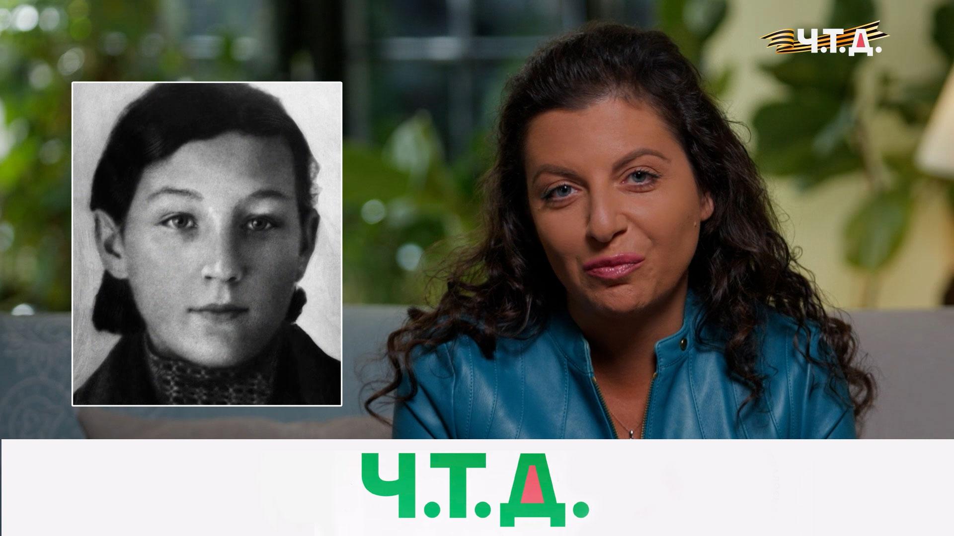 «Ты героем вечно будешь жить»: о Зое Космодемьянской и ее подвиге | «Ч.Т.Д. с Маргаритой Симоньян»