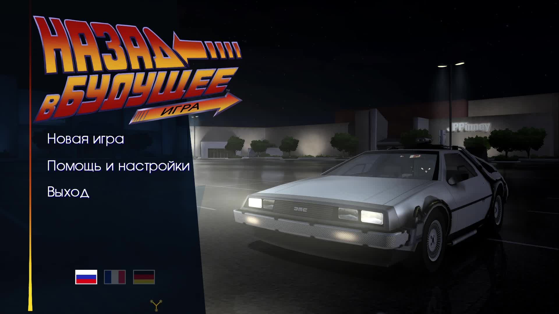 Back to The Future: the game Прохождение 4