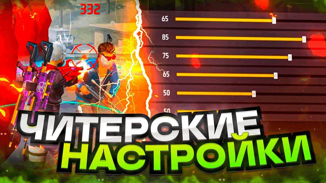 на Motorola настройки чувствительности фри фаер 2025 | на все моторола фри фаер настройки 2025!