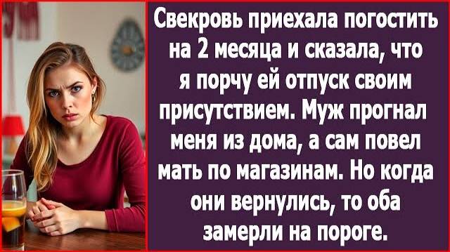 Истории из жизни: Порчу свекрови отпуск своим присутствием. Аудио рассказы