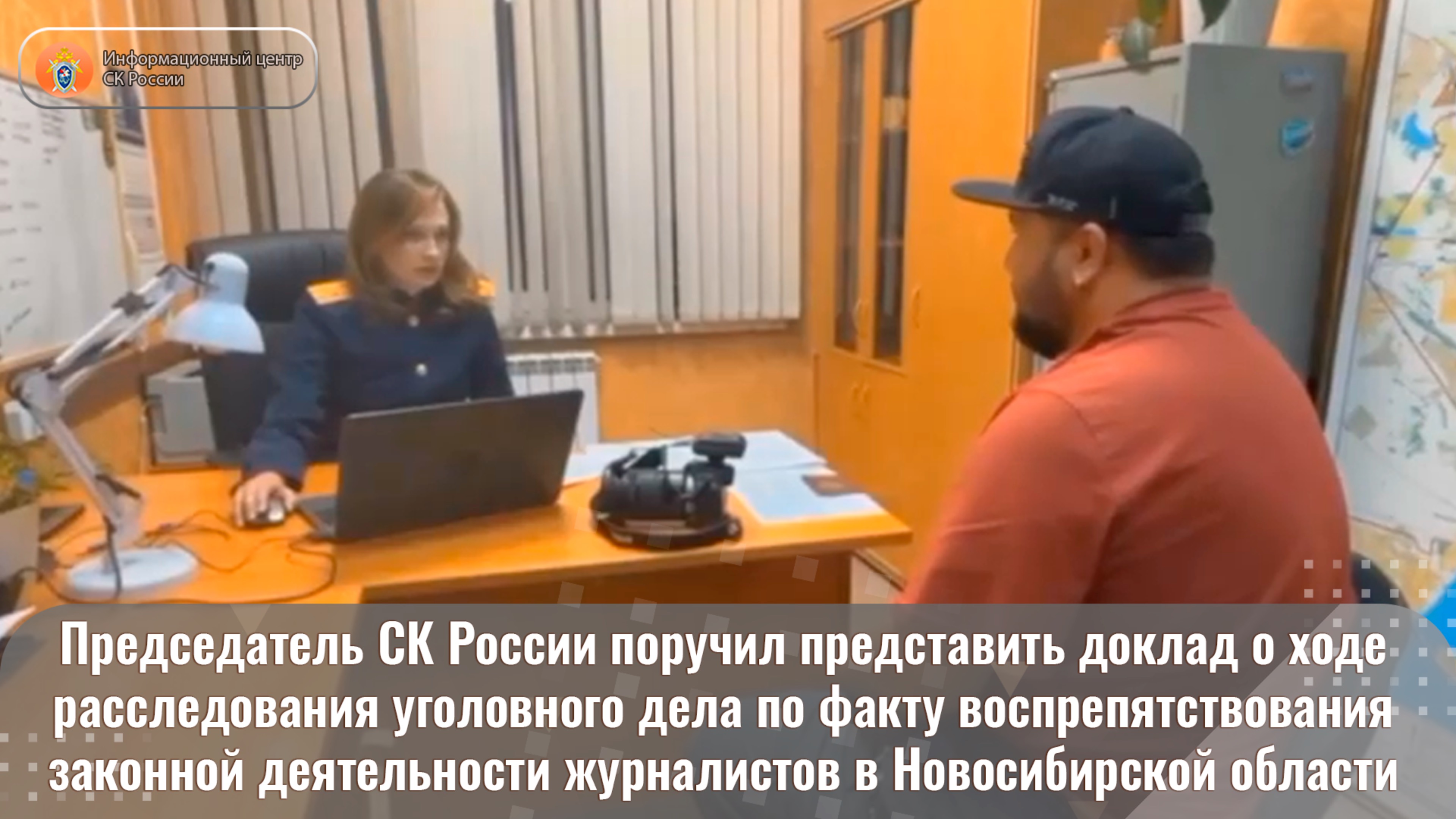 Председатель СК России поручил представить доклад о ходе расследования уголовного дела