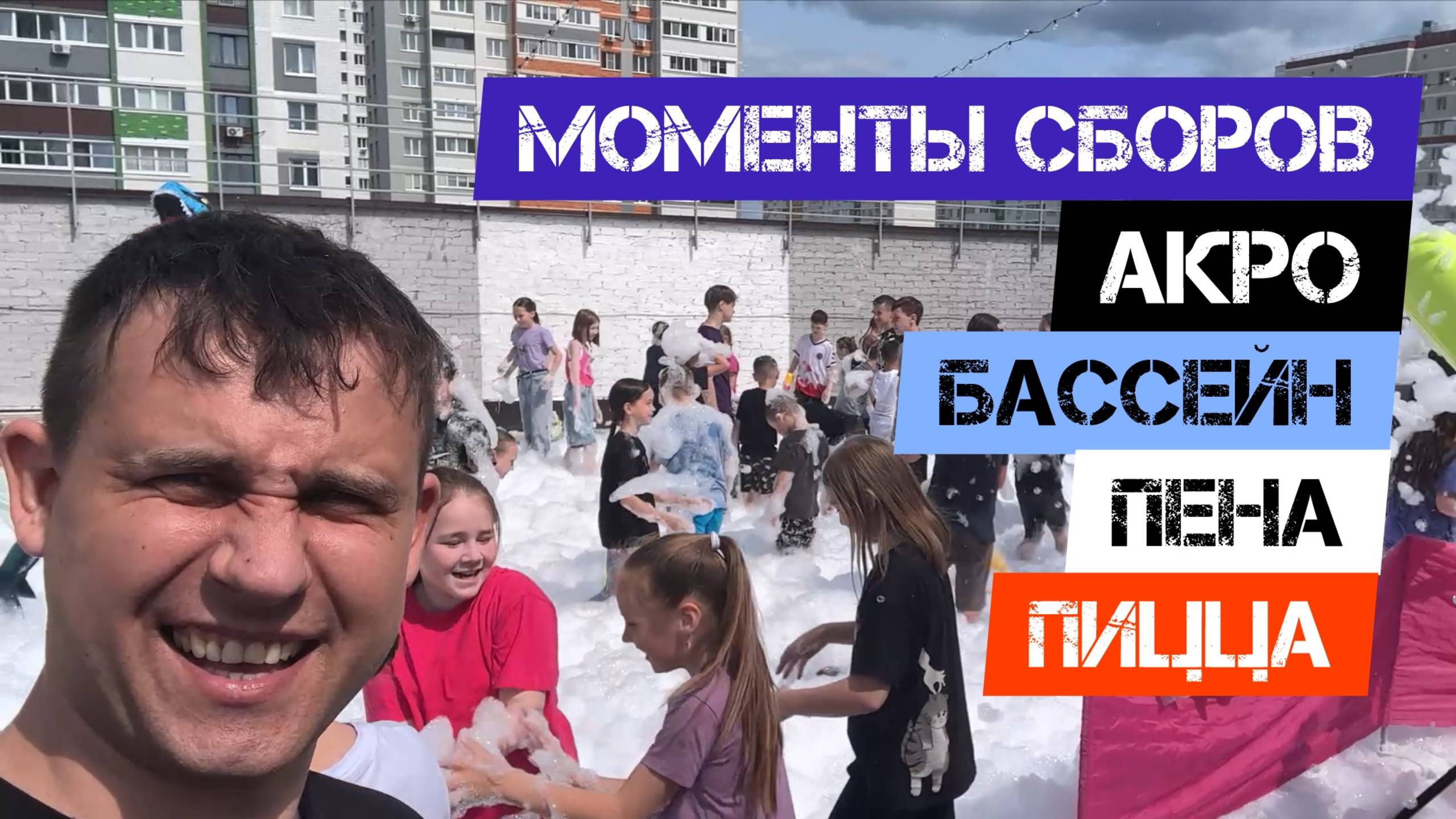 🔥МОМЕНТЫ СБОРОВ Ч.1🔥
