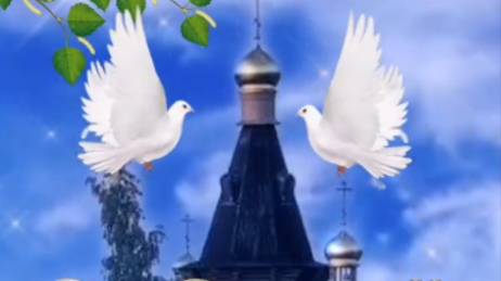 Праздник святой троицы в 2025 году #троица #праздниктроицы