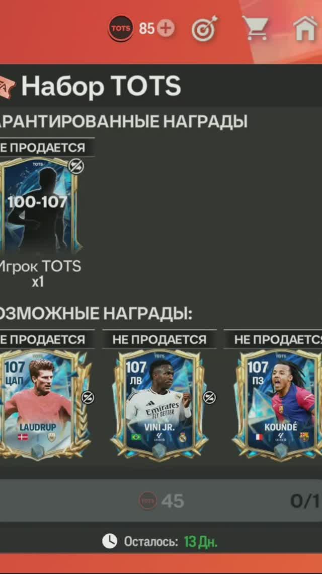 Игрок TOTS 100-107 #fcmobile #фкмобайл #fc25 #фк25 #shorts
