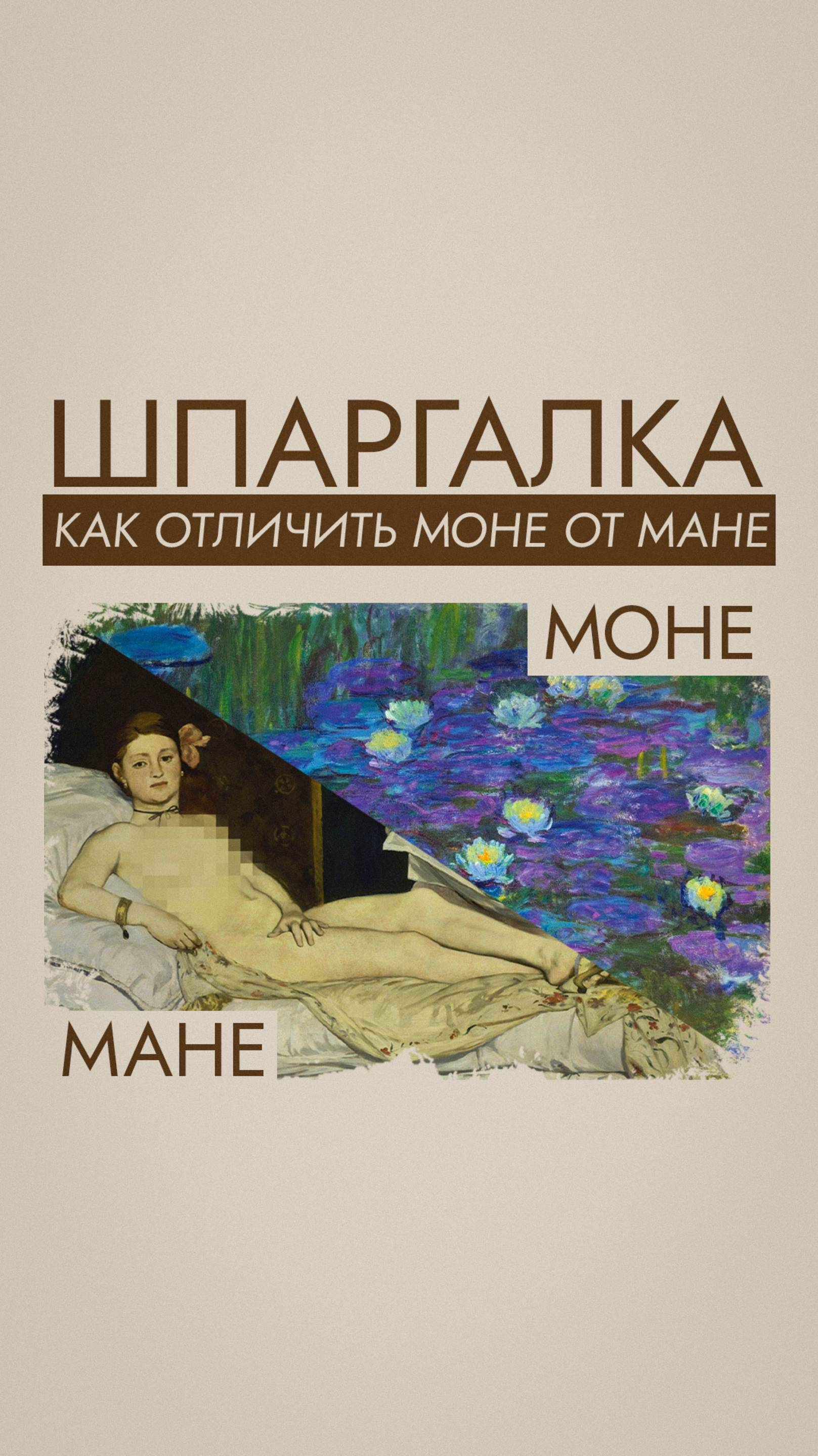 Как отличить Клода Моне от Эдуарда Мане?