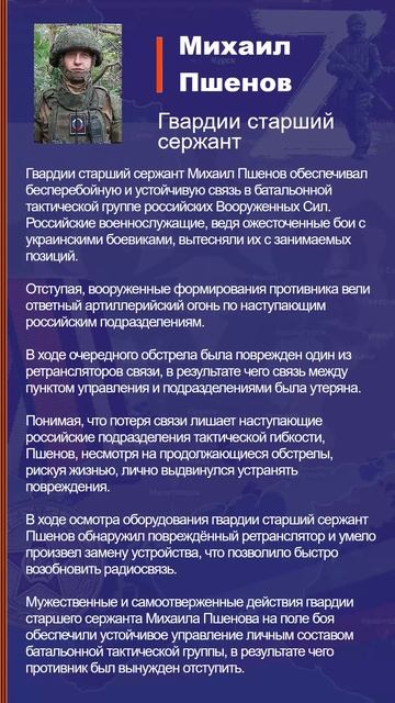 Михаил Пшенов Наградной лист Z