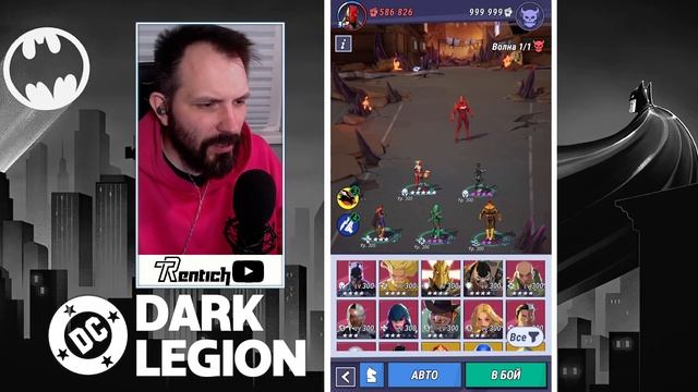 DC: Dark Legion / ТАКТИКА НА БОССА / КРАСНАЯ СМЕРТЬ