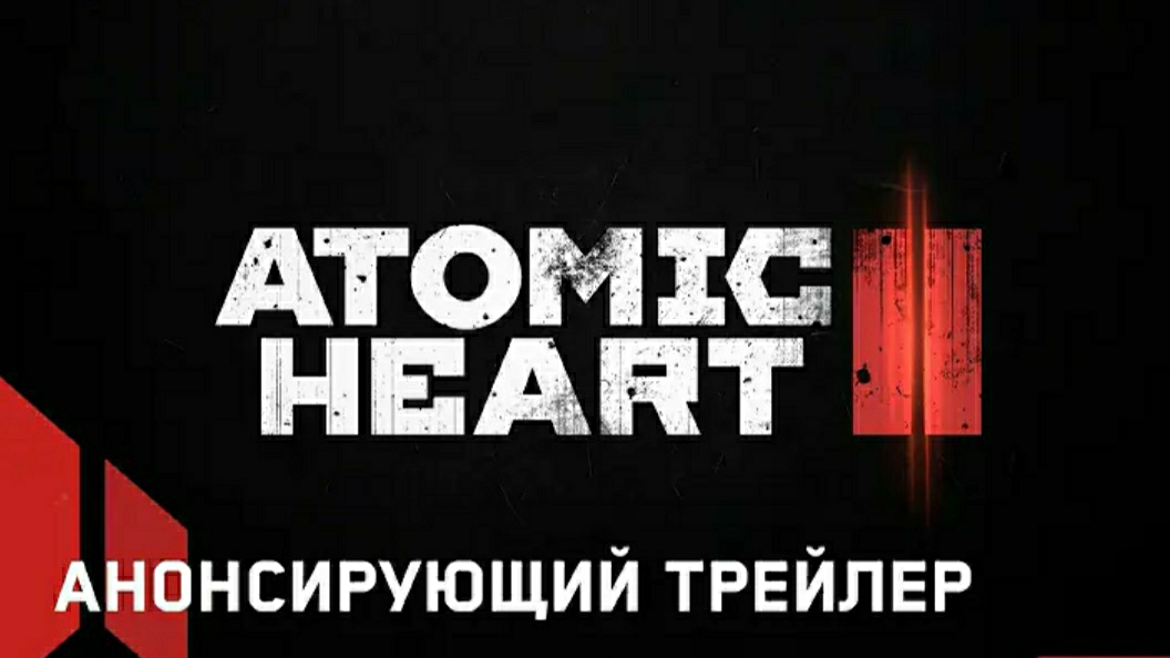 Atomic Heart 2. Анонсирующий трейлер